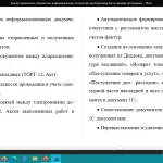 Иллюстрация №6: Анализ применения современных информационных технологий в делопроизводстве на примере организации (Дипломные работы - Документоведение и архивоведение).